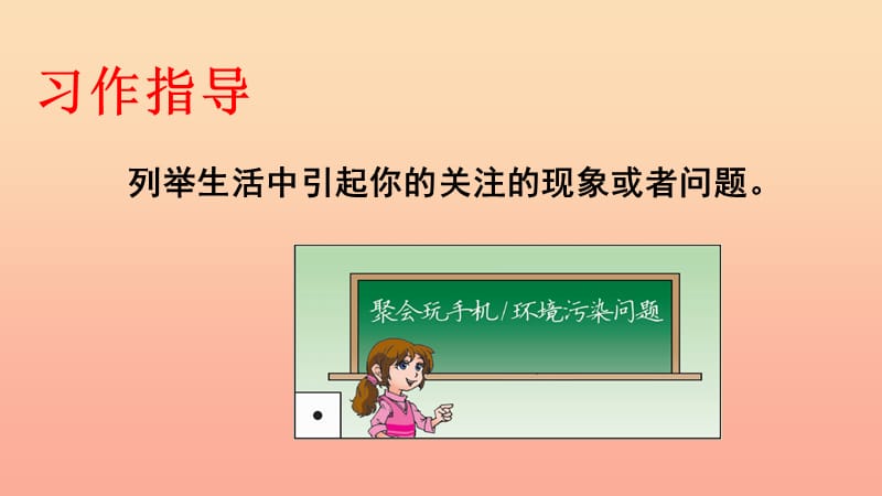 三年级语文上册 第7单元 习作《我有一个想法》课件 新人教版.ppt_第3页