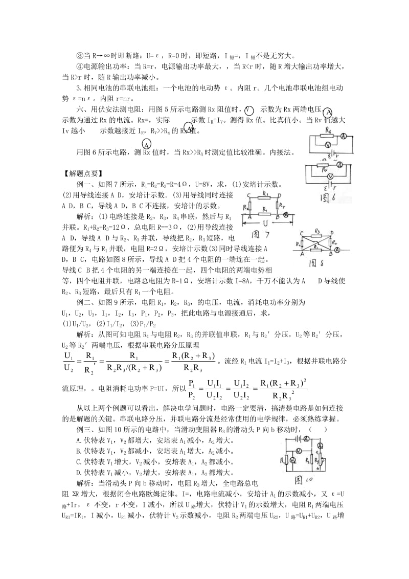 2019-2020年高中物理《恒定电流》教案2 新人教版选修3-1.doc_第2页