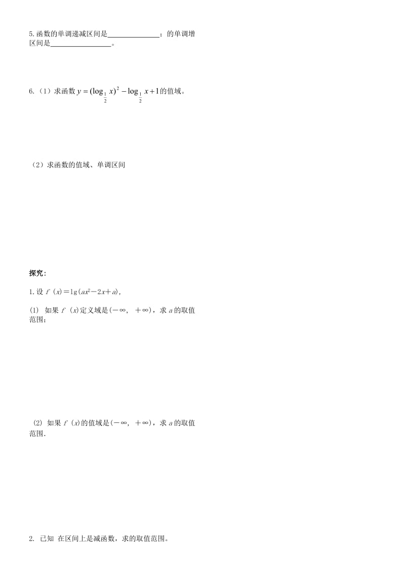 2019-2020年高中数学 对数函数（2）学案 苏教版必修1.doc_第2页