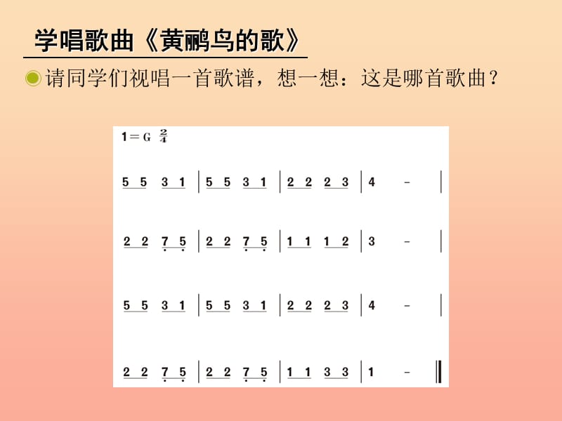 三年级音乐下册 第四单元《蜗牛与黄鹂鸟》课件1 新人教版.ppt_第2页