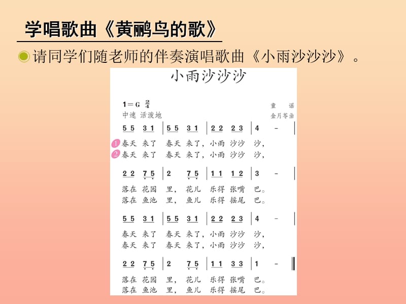 三年级音乐下册 第四单元《蜗牛与黄鹂鸟》课件1 新人教版.ppt_第3页