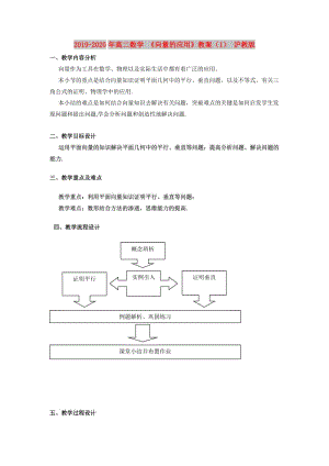 2019-2020年高二數(shù)學(xué) 《向量的應(yīng)用》教案（1） 滬教版.doc