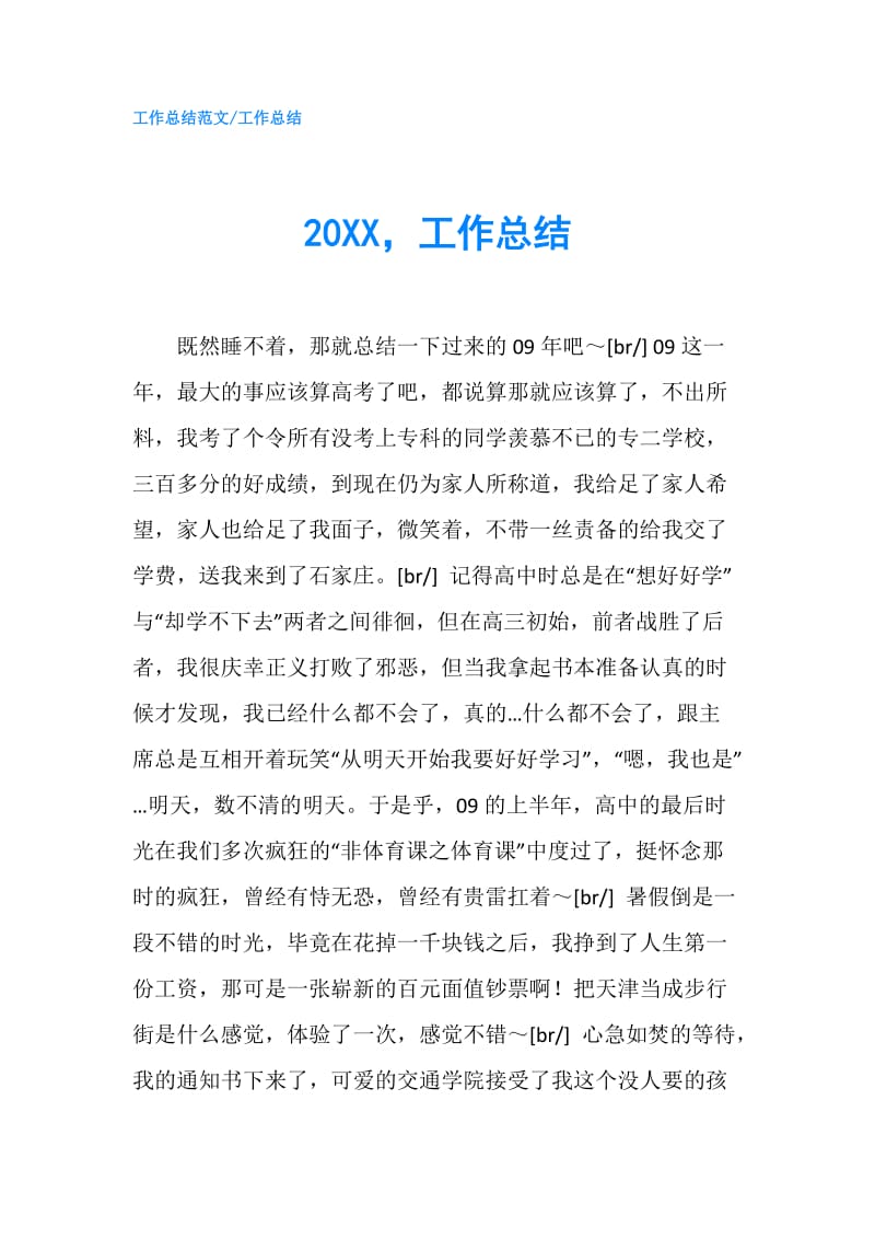 20XX工作总结.doc_第1页