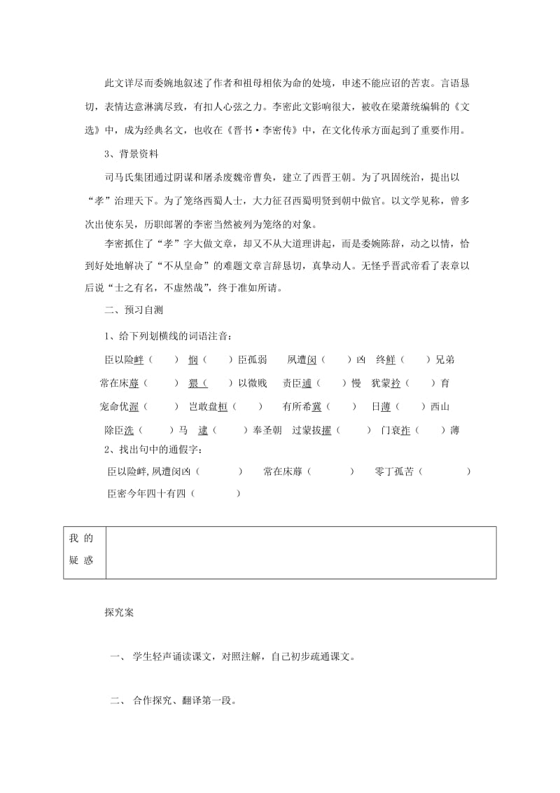 2019-2020年高中语文陈情表教学案新人教版必修5(I).doc_第2页