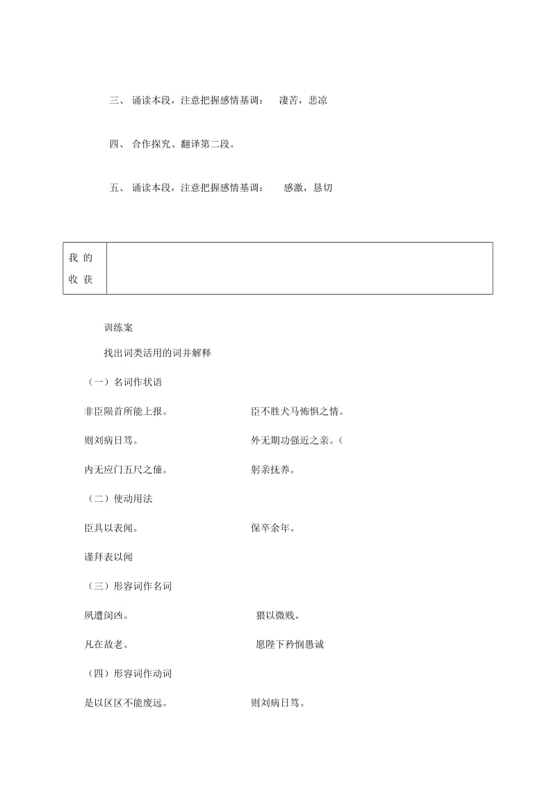 2019-2020年高中语文陈情表教学案新人教版必修5(I).doc_第3页