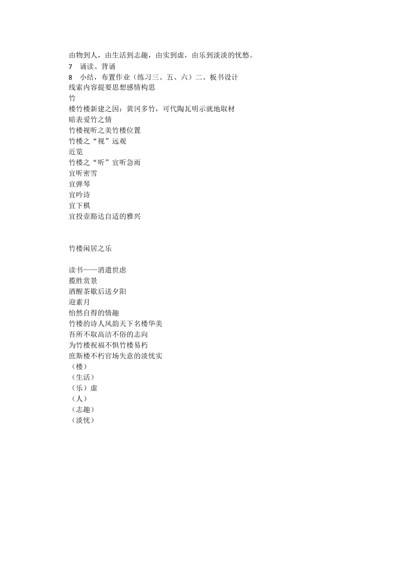 2019-2020年高中语文 黄州新建小竹楼记教案 语文版必修3.doc_第2页