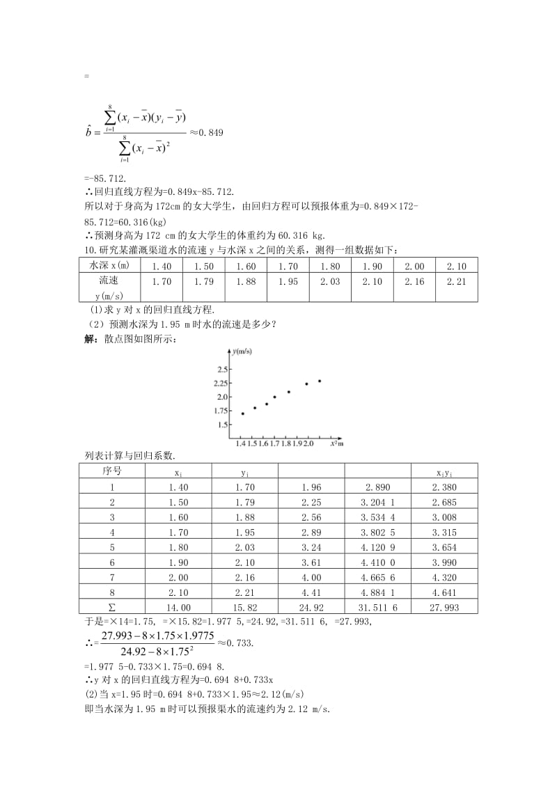 2019-2020年高中数学第1章统计案例1.2回归分析自主练习苏教版选修.doc_第3页