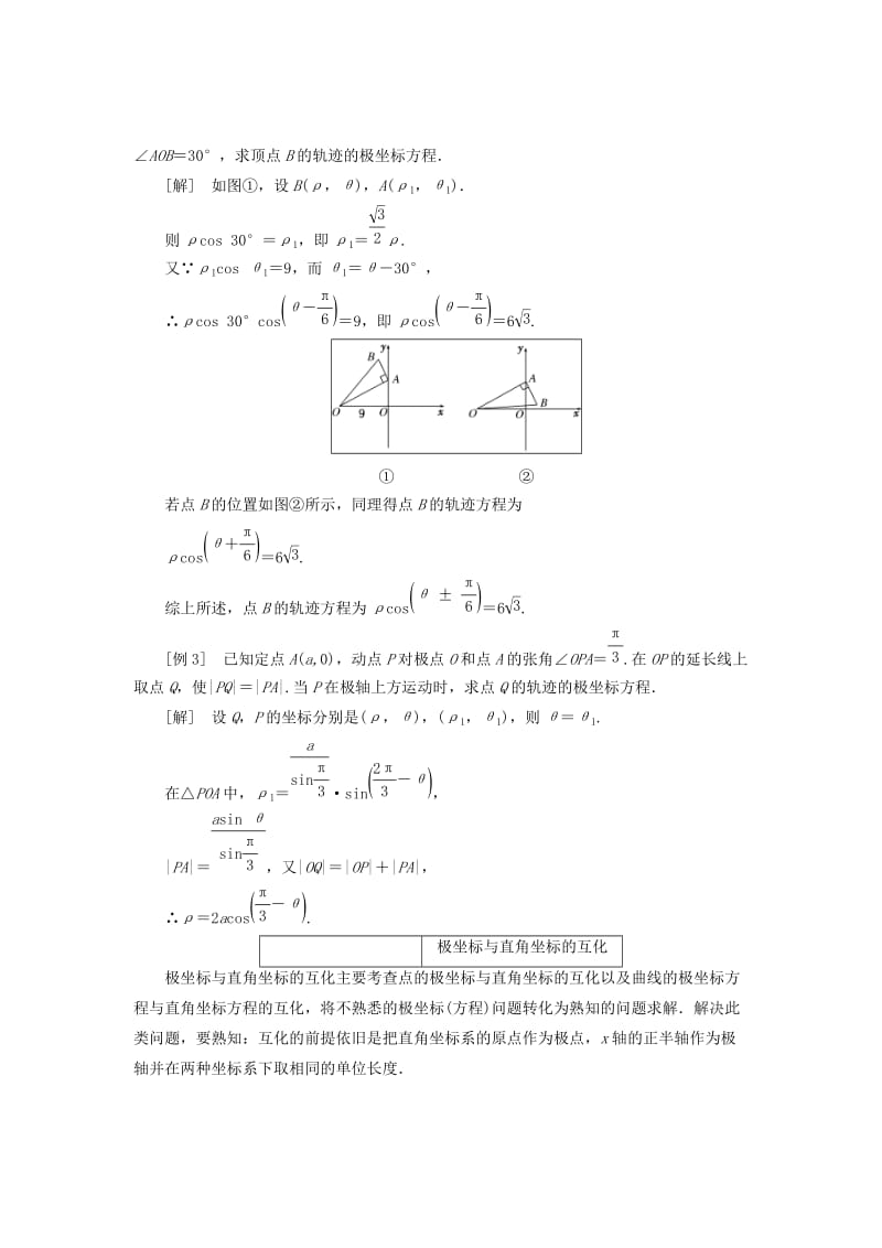2019-2020年高中数学第二章参数方程1参数方程的概念学案北师大版选修.doc_第2页