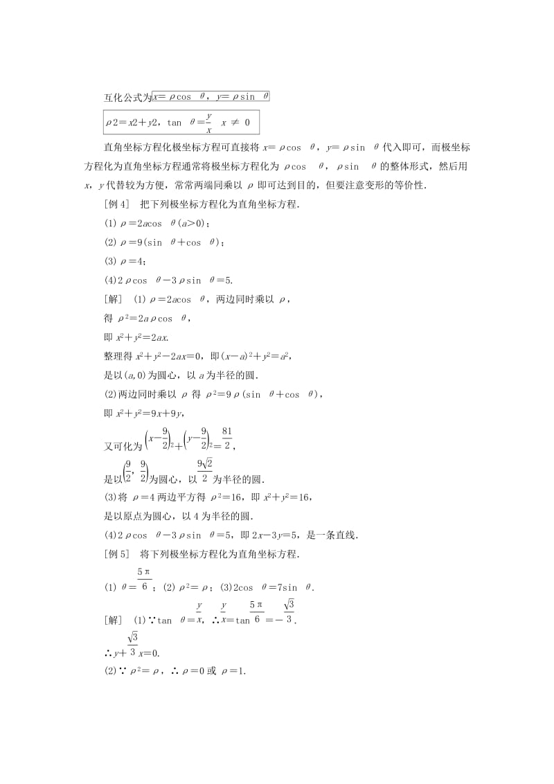 2019-2020年高中数学第二章参数方程1参数方程的概念学案北师大版选修.doc_第3页