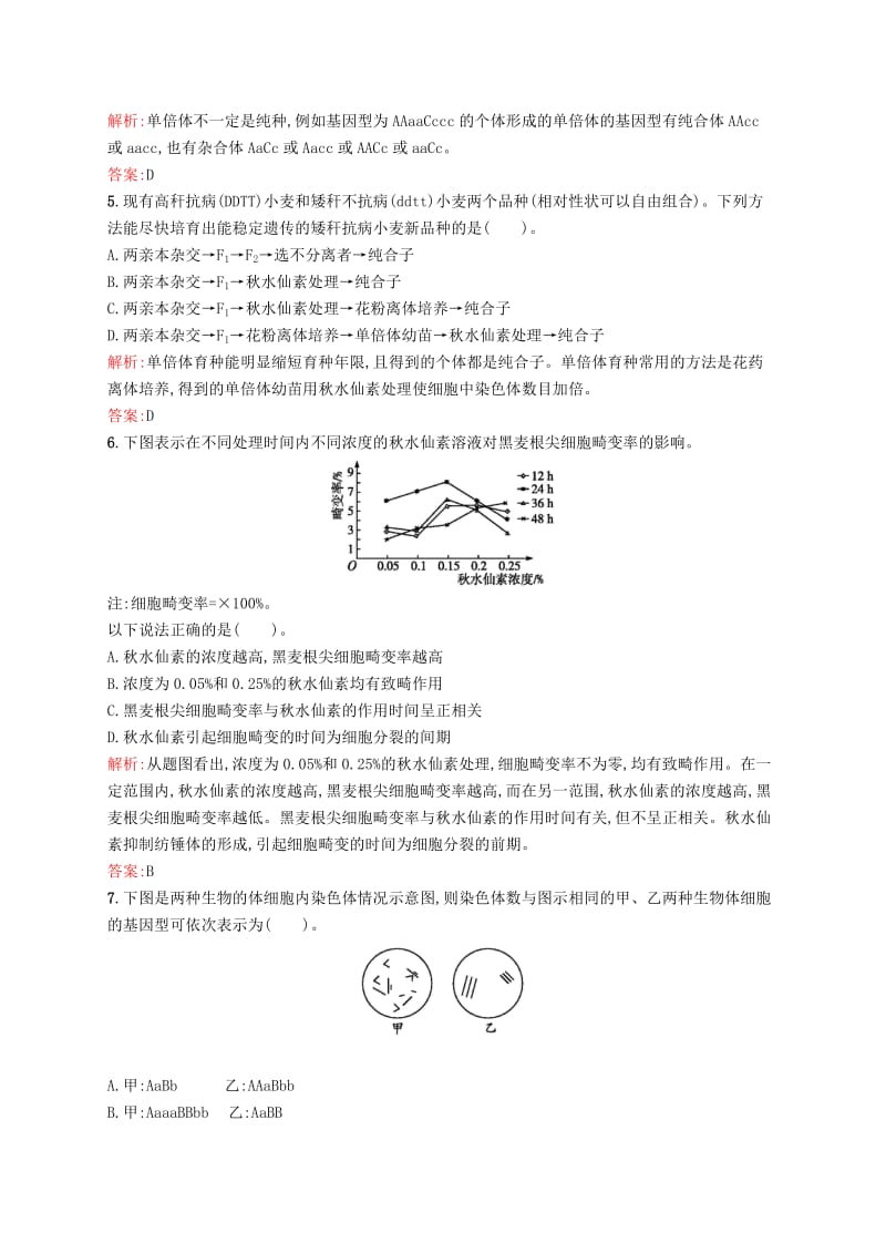 2019-2020年高中生物 课时训练 9 染色体变异及其应用 苏教版必修2.doc_第2页