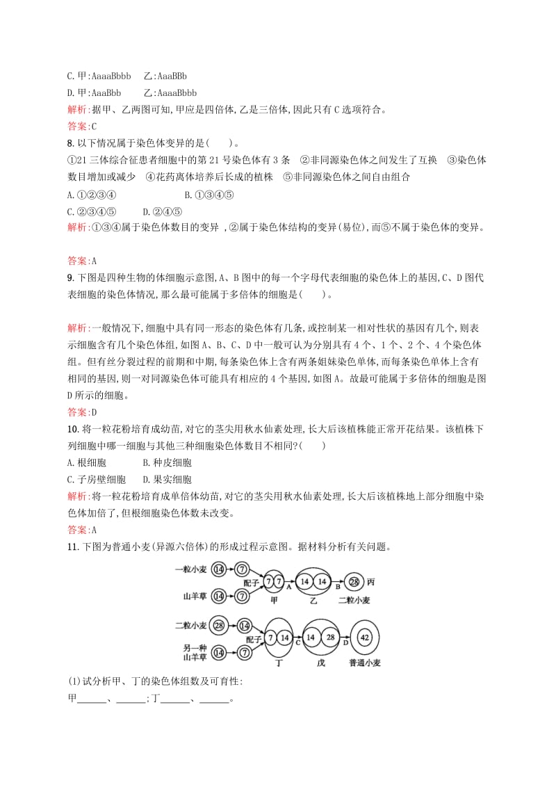 2019-2020年高中生物 课时训练 9 染色体变异及其应用 苏教版必修2.doc_第3页