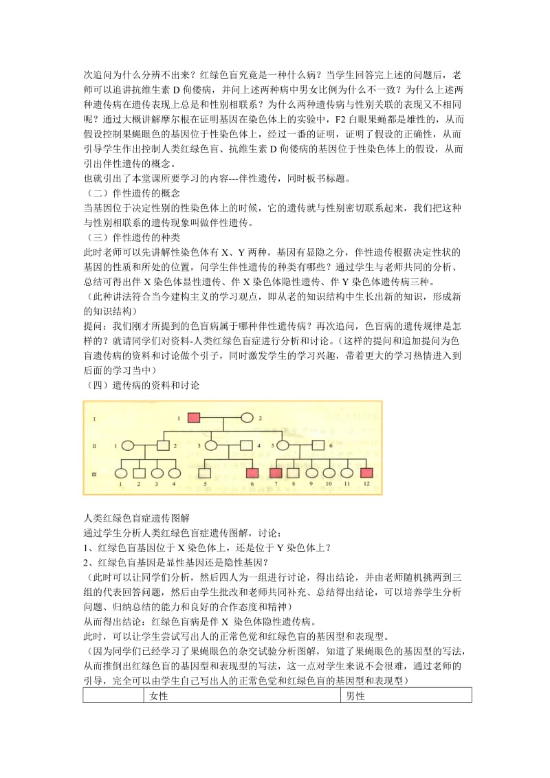 2019-2020年高中生物《伴性遗传》教案9 中图版必修2.doc_第2页