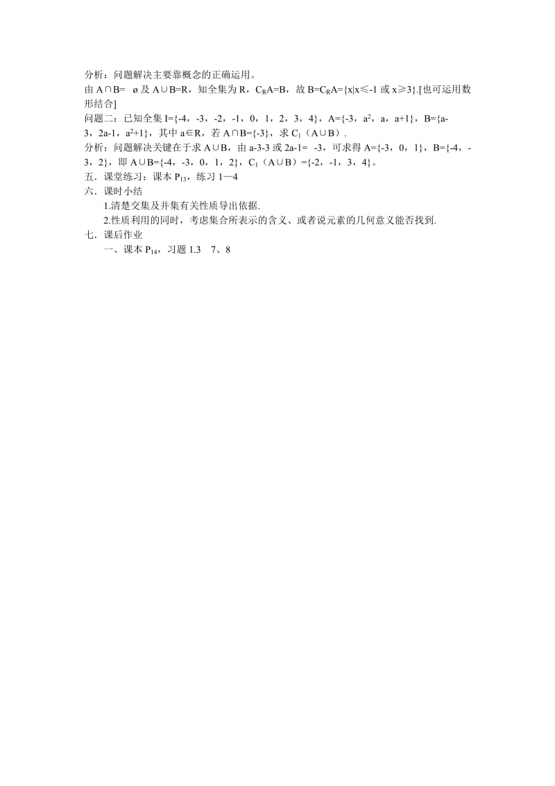 2019-2020年高中数学《交集与并集》教案8 北师大版必修1.doc_第2页