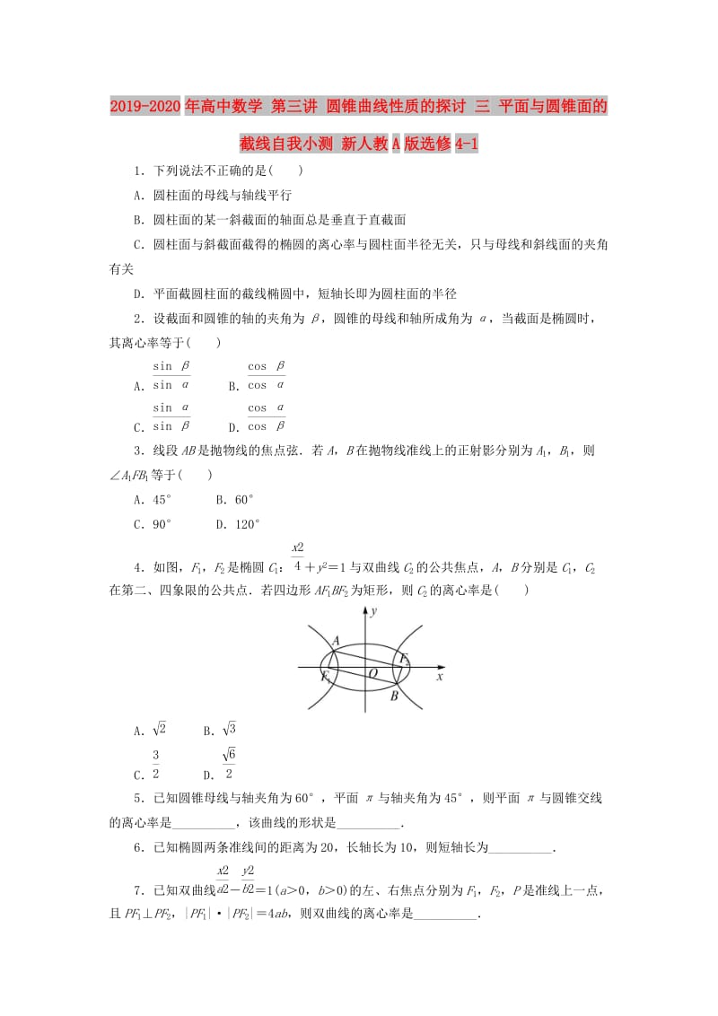 2019-2020年高中数学 第三讲 圆锥曲线性质的探讨 三 平面与圆锥面的截线自我小测 新人教A版选修4-1.doc_第1页