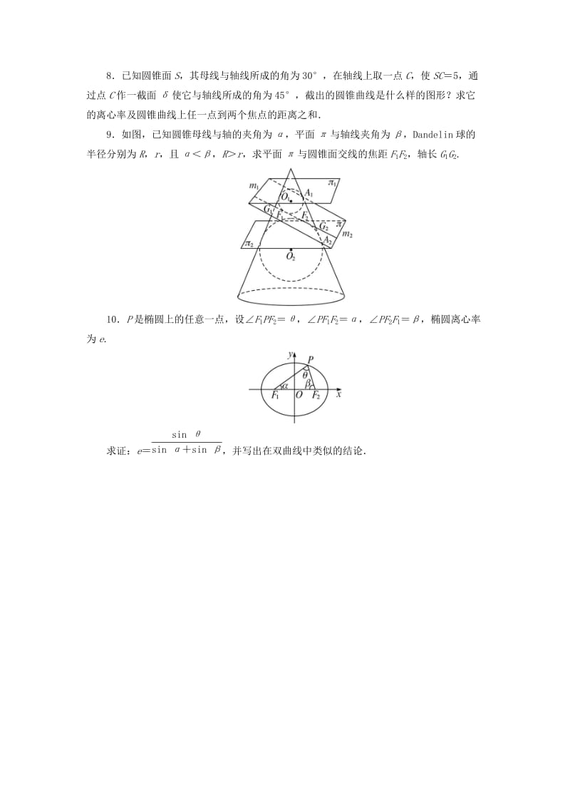 2019-2020年高中数学 第三讲 圆锥曲线性质的探讨 三 平面与圆锥面的截线自我小测 新人教A版选修4-1.doc_第2页