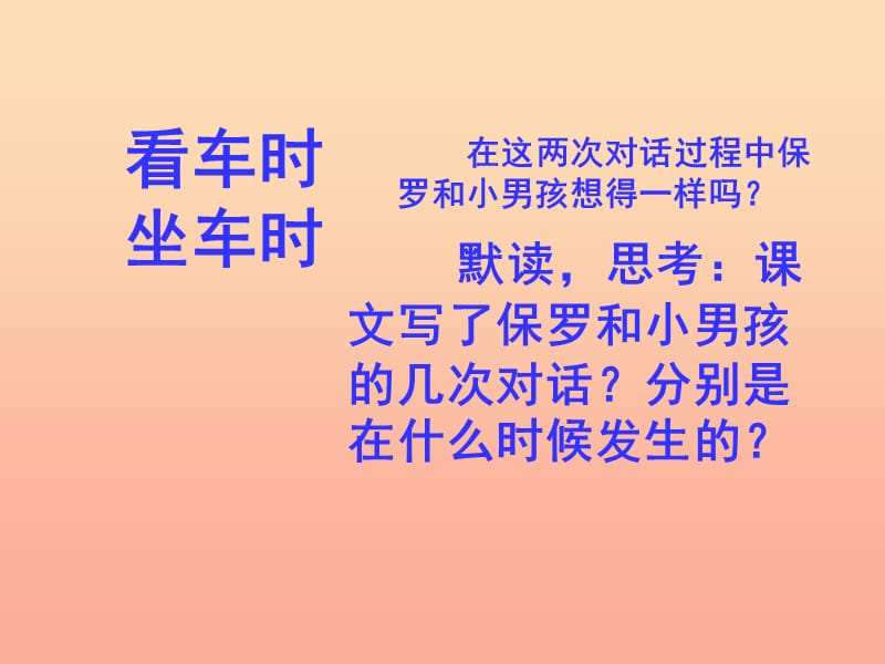 四年级语文上册 第六组 24 给予是快乐的课件 新人教版.ppt_第3页