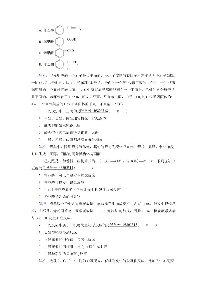 2019-2020年高中化学第3章烃的含氧衍生物第2节醛课后素养演练新人教版选修.doc_第2页