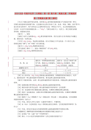 2019-2020年高中化學(xué)（大綱版）第一冊 第六章 氧族元素 環(huán)境保護(hù) 第一節(jié)氧族元素(第二課時).doc