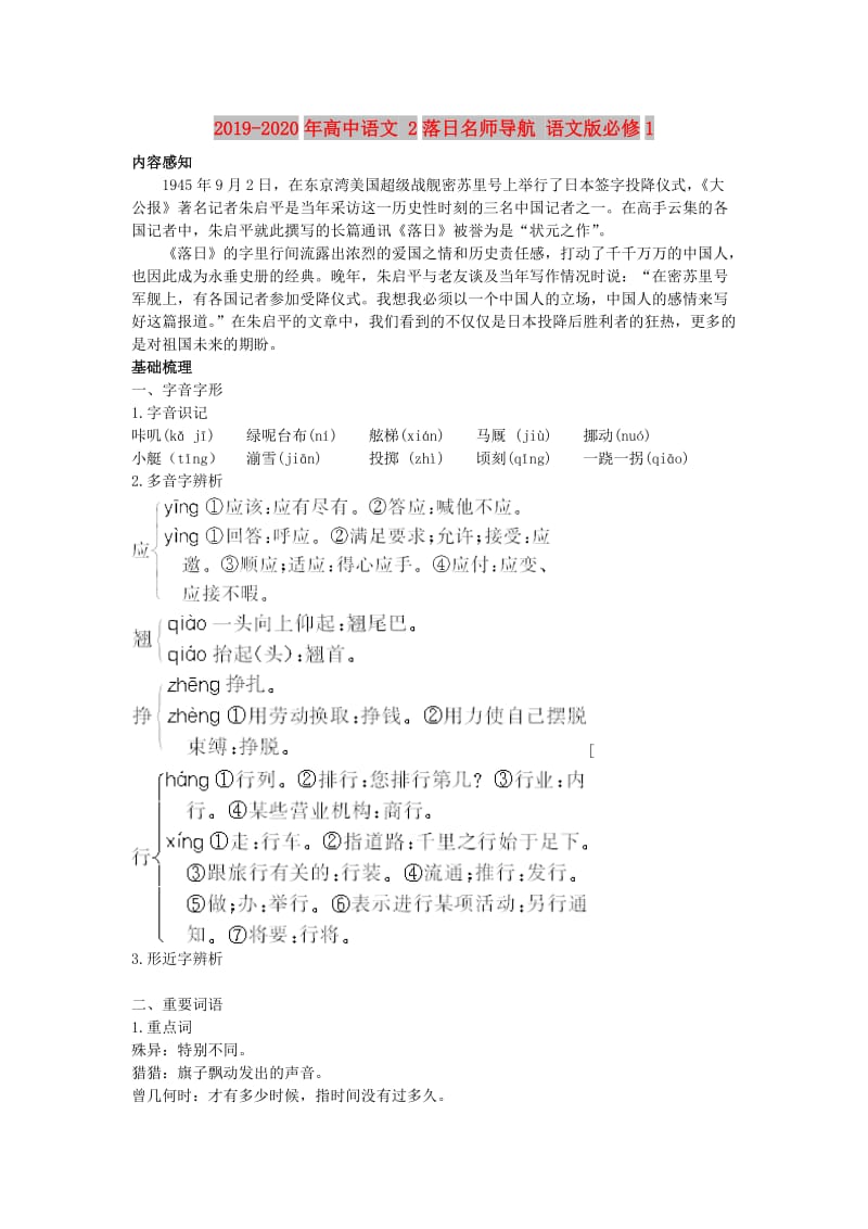 2019-2020年高中语文 2落日名师导航 语文版必修1.doc_第1页