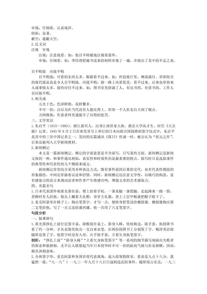 2019-2020年高中语文 2落日名师导航 语文版必修1.doc_第2页