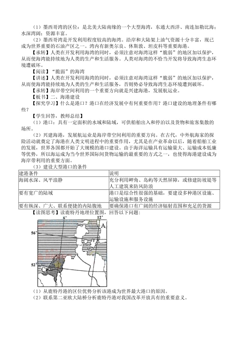 2019-2020年高中地理 3.2 海岸带的开发利用教案 湘教版选修2.doc_第2页