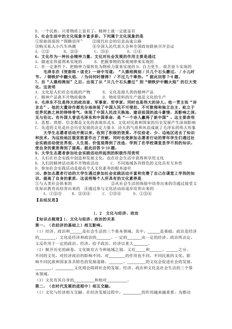 2019-2020年高中政治《第一课 文化与社会》学案 新人教版必修3.doc_第2页