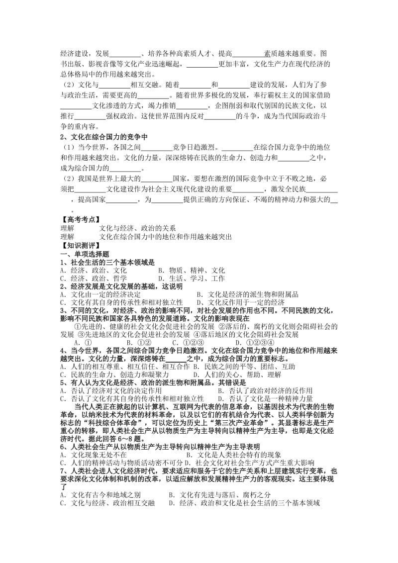 2019-2020年高中政治《第一课 文化与社会》学案 新人教版必修3.doc_第3页