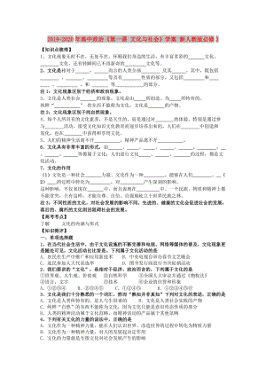 2019-2020年高中政治《第一課 文化與社會(huì)》學(xué)案 新人教版必修3.doc