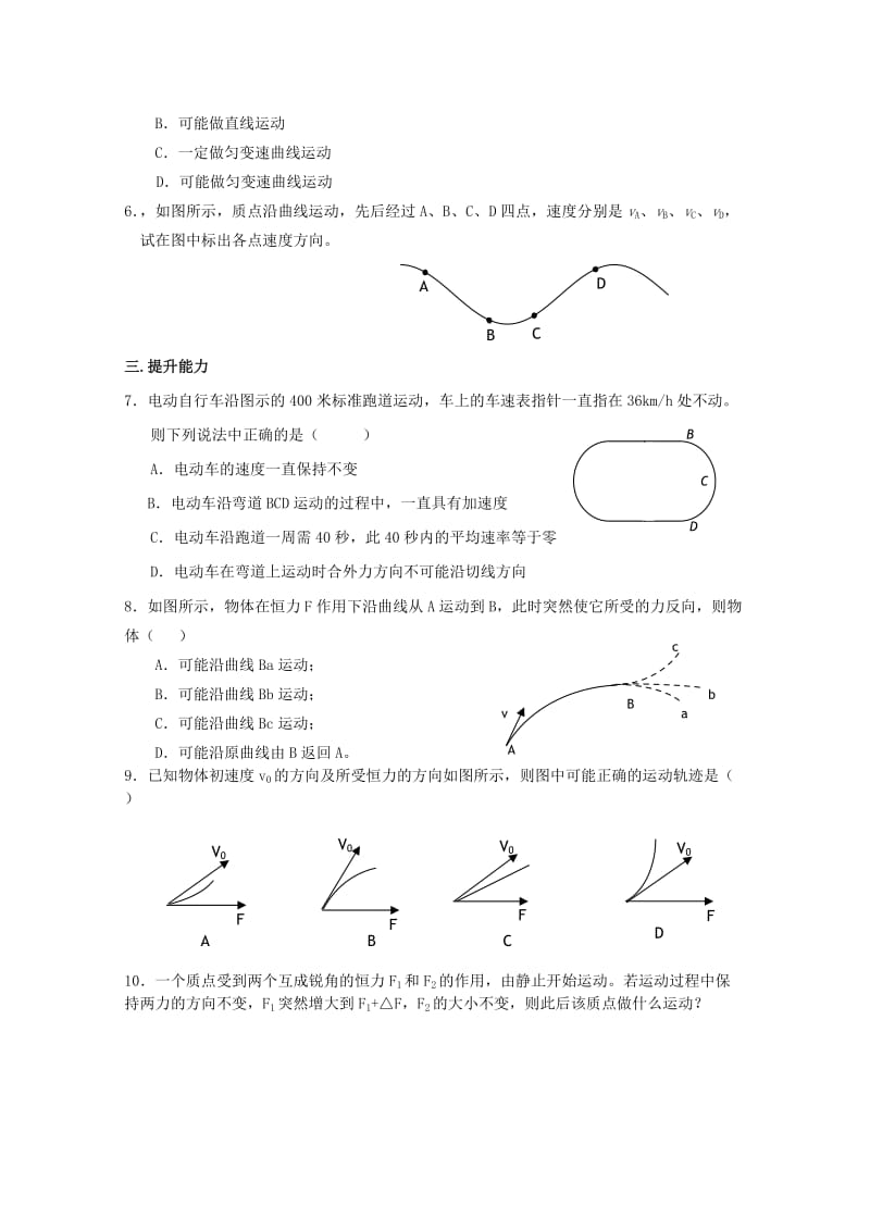 2019-2020年高中物理 5.1 曲线运动学案 新人教版必修2.doc_第2页