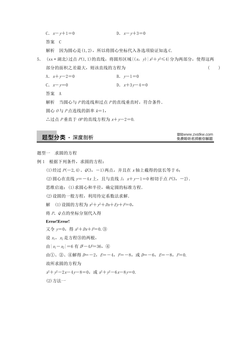 2019-2020年高三数学大一轮复习 9.3圆的方程教案 理 新人教A版 .DOC_第3页