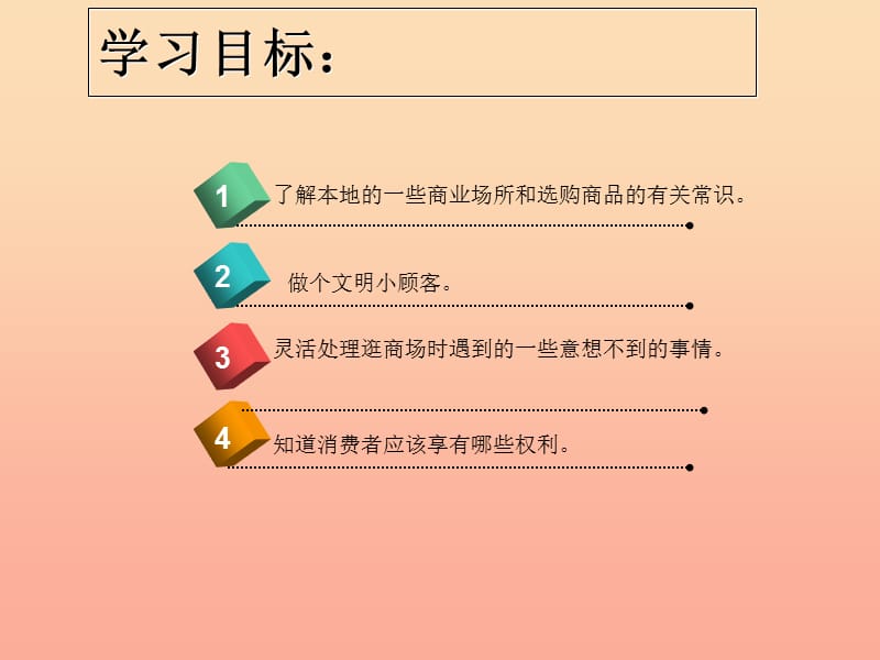 2019秋四年级品社上册《逛商场》课件（3） 苏教版.ppt_第2页