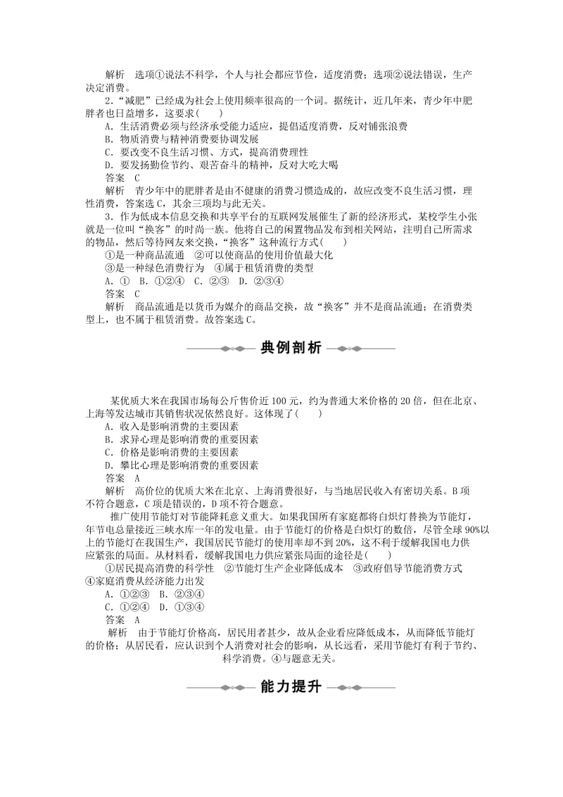 2019-2020年高中政治 1.3.2《树立正确的消费观》学案（3） 新人教必修1.doc_第3页