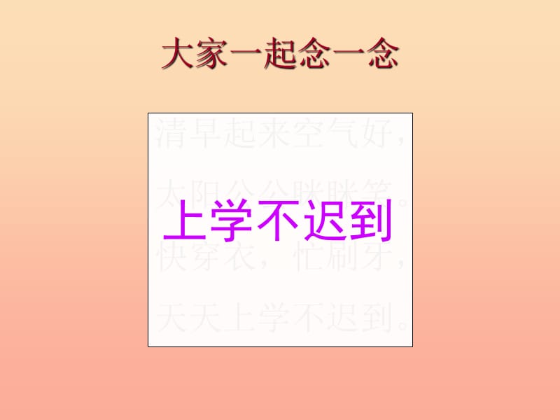 2019秋一年级道德与法治上册 第5课 早早起上学去课件2 鄂教版.ppt_第3页