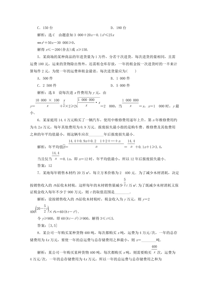 2019-2020年高中数学课时跟踪检测十七不等式的实际应用新人教B版必修.doc_第2页