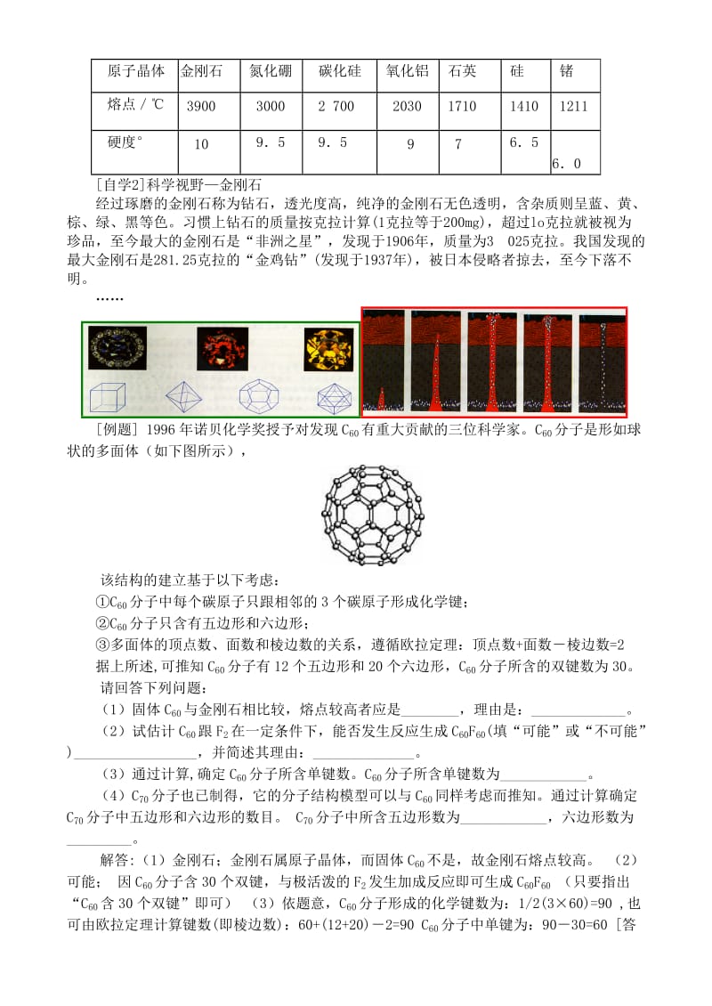 2019-2020年高中化学《分子晶体与原子晶体》教案3 新人教版选修3.doc_第2页