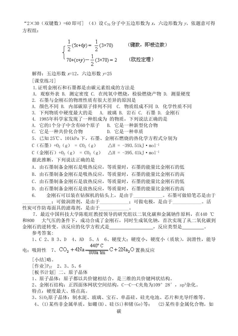 2019-2020年高中化学《分子晶体与原子晶体》教案3 新人教版选修3.doc_第3页