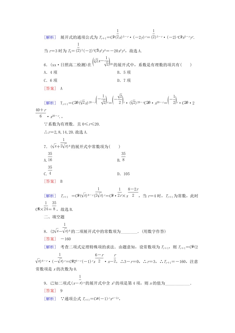 2019-2020年高中数学 1.3第1课时 二项式定理课时作业（含解析）新人教B版选修2-3.doc_第2页