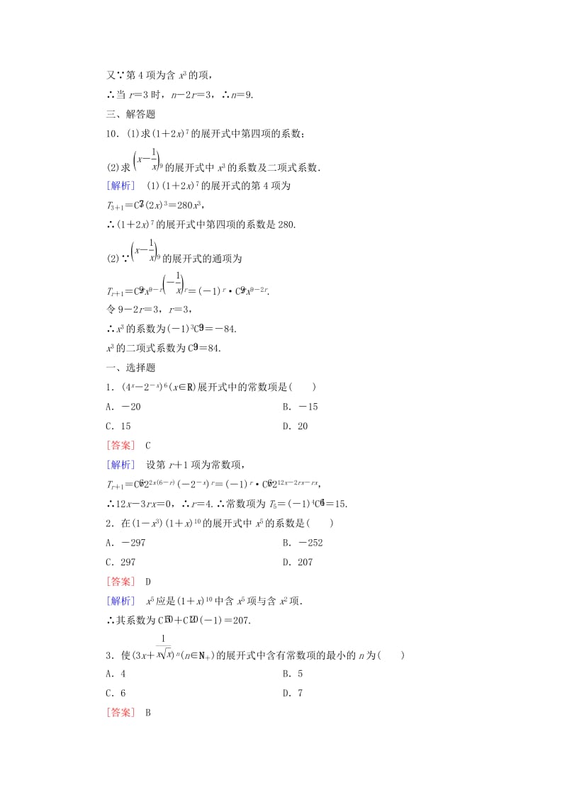 2019-2020年高中数学 1.3第1课时 二项式定理课时作业（含解析）新人教B版选修2-3.doc_第3页