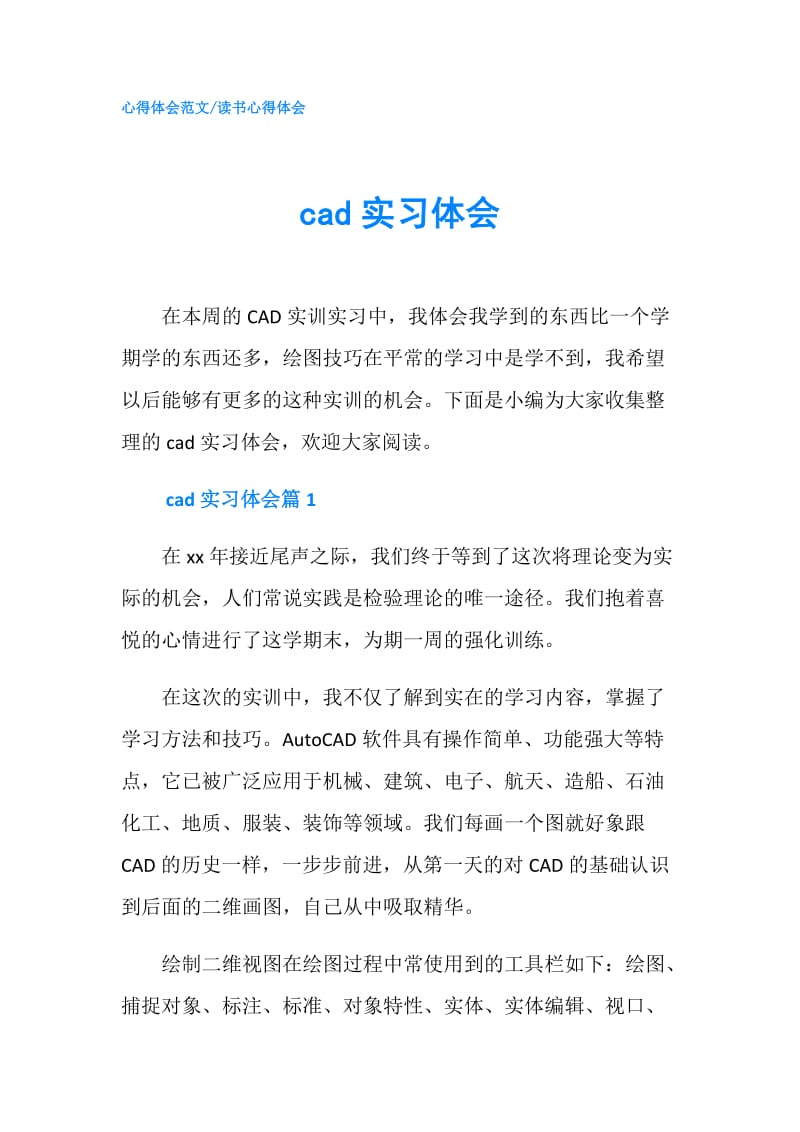 cad实习体会.doc_第1页