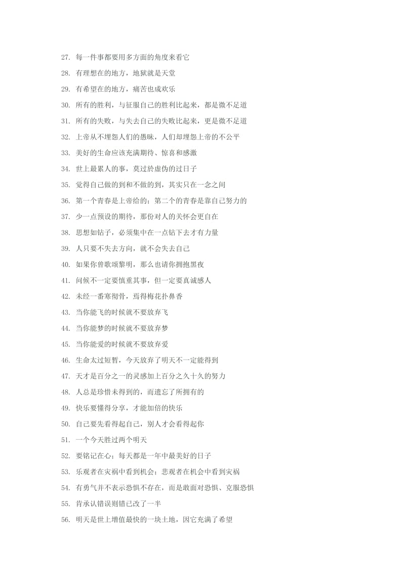 2019-2020年高中政治 值得珍藏的80句精典生活哲理名言教案 新人教版选修6.doc_第2页