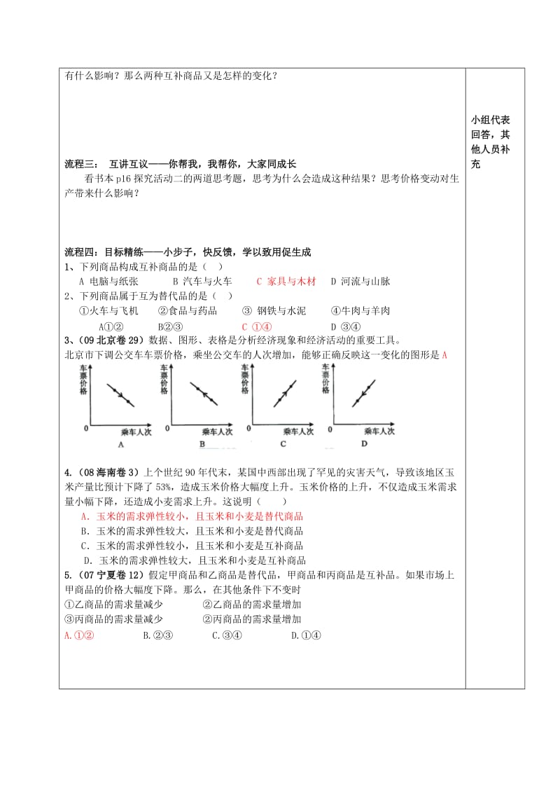 2019-2020年高中政治 第二课 多变的价格 第二框 价格变动的影响教案 新人教版必修1.doc_第2页