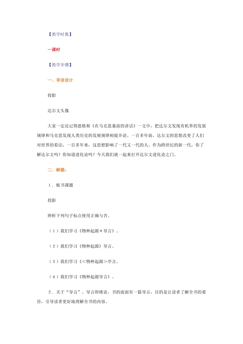 2019-2020年高中语文 《物种起源》绪论.doc_第2页