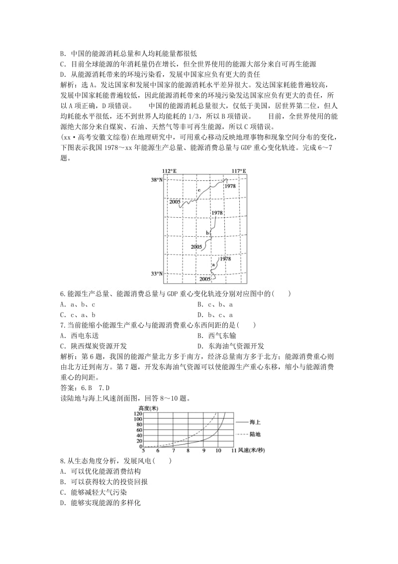 2019-2020年高中地理 第二章第一节 实战演练轻松闯关 中图版选修6.doc_第2页