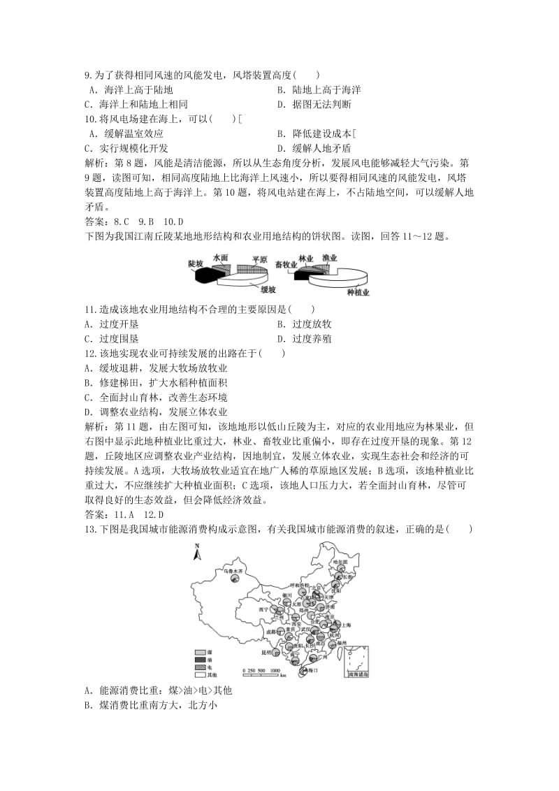 2019-2020年高中地理 第二章第一节 实战演练轻松闯关 中图版选修6.doc_第3页