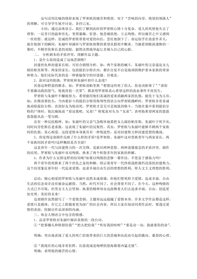 2019-2020年高三语文复习教案罗密欧与朱丽叶.doc_第3页