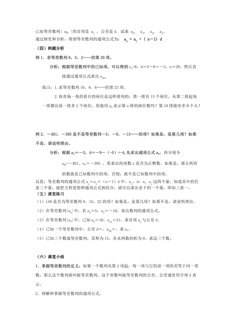 2019-2020年高中数学 2．2等差数列教案（5） 新人教A版必修5.doc_第2页