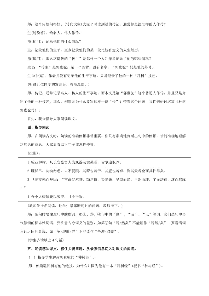 2019-2020年高中语文种树郭橐驼传教学实录人教版.doc_第2页