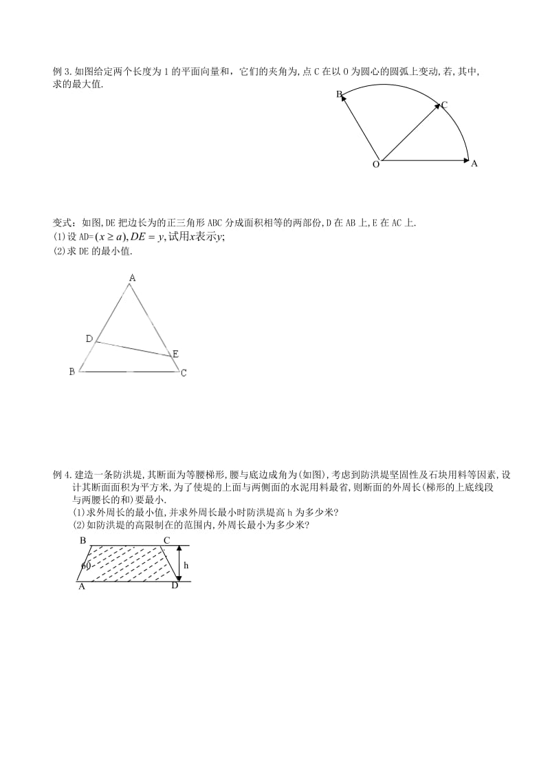 2019-2020年高三数学一轮复习第14课时基本不等式教学案文.doc_第2页