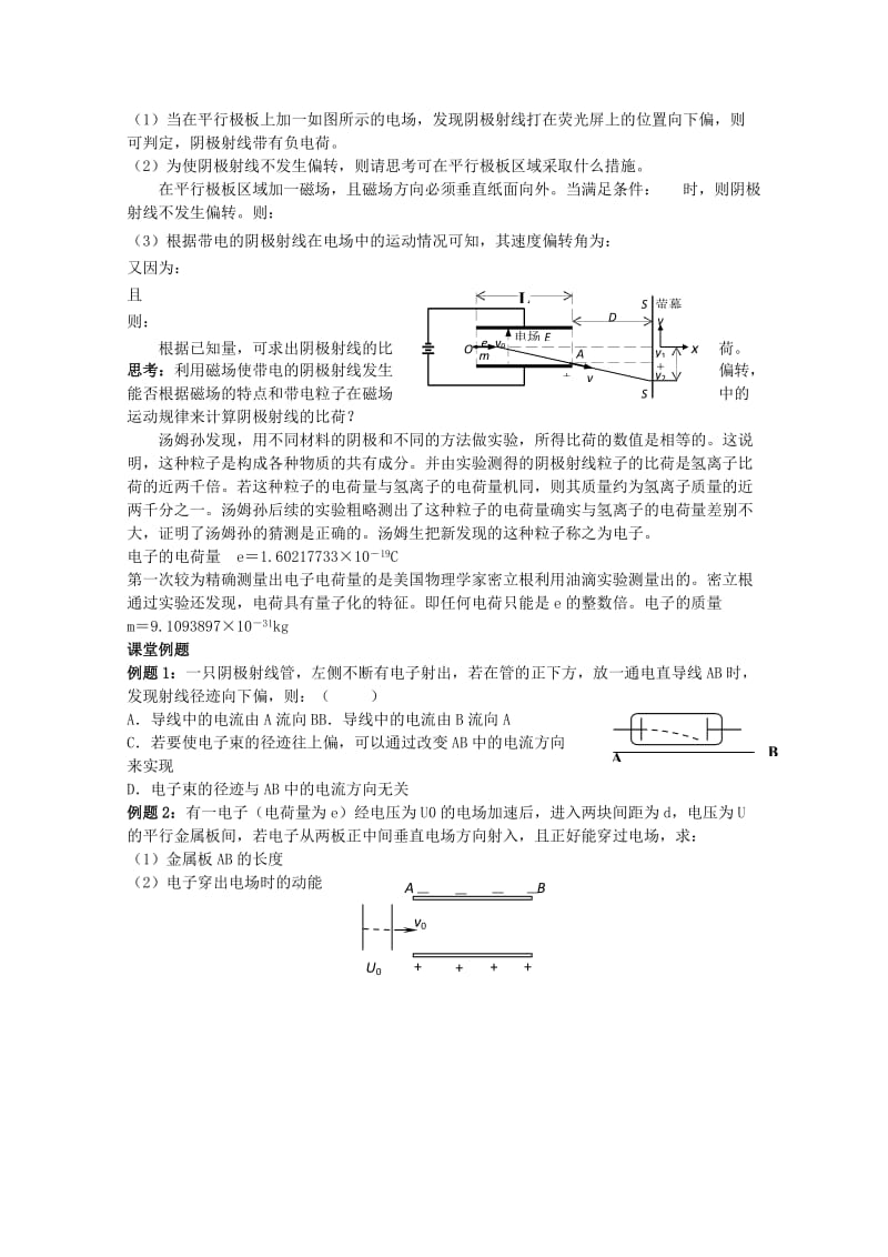 2019-2020年高中物理 2.1 电子教案 教科版选修3-5.doc_第2页