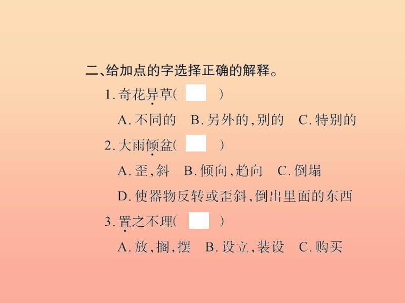 六年级语文下册 综合复习一习题课件 新人教版.ppt_第3页